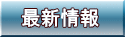 �ŐV��� 